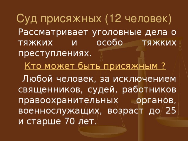 Суд присяжных в рф презентация