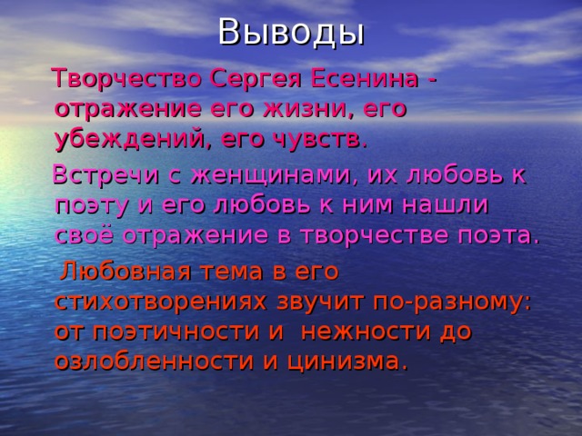 Вывод творчества. Вывод по творчеству Есенина. Заключение по творчеству Есенина. Вывод о творчестве Есенина. Есенин заключение.