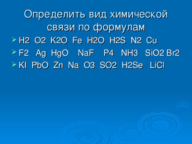 Определите вид химической связи в следующих веществах