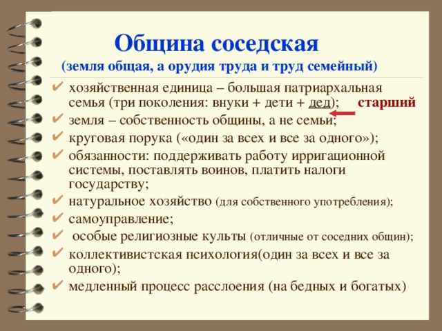 Соседская община. Орудия труда в соседской общине. Соседняя община это. Собственность и орудие труда у соседских общин.