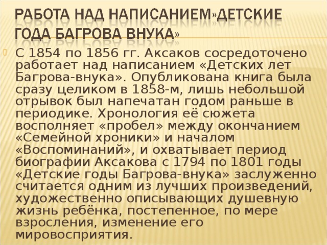 Аксаков детские годы багрова внука план рассказа