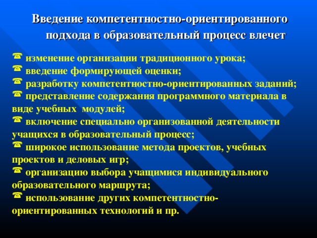 Компетентностный подход в образовании