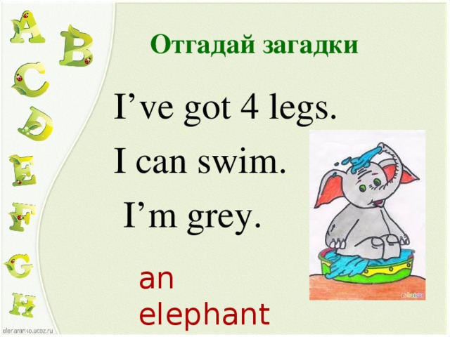 I ve got a. I ve got. I ve got загадки. Загадка на have got. I've полное написание.