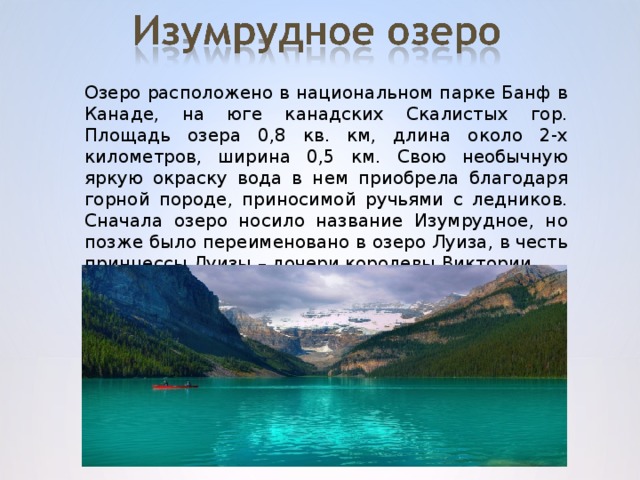 Описание оз. Сообщение о озере. Озеро для презентации. Доклад про озеро.