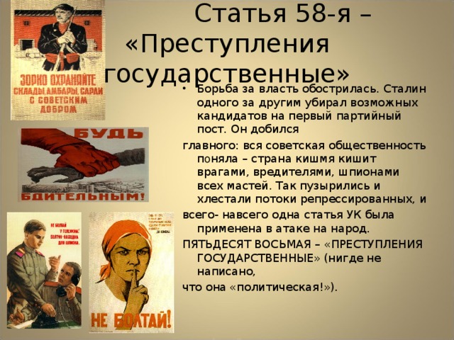 Ст 58 11. Ст 58 10 УК РСФСР В 1937 году. 58 Статья СССР. Ст 58 УК СССР. Ст 58 УК 1937 года.