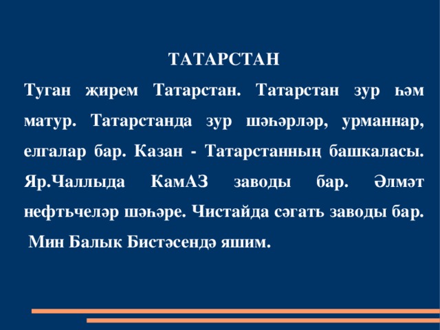 Перевод на татарский татарстан