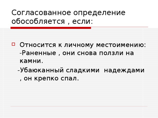 Согласованное определение. Согласованное.