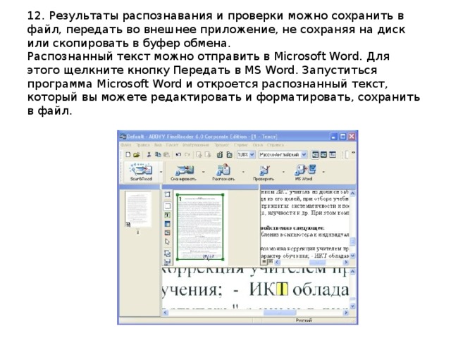 Распознать в ворде. Программа для распознавания текста с картинки онлайн. Распознавание текста в Word. Алгоритм при сканировании и распознавание текста. Утилита распознавание текста в буфер обмена.