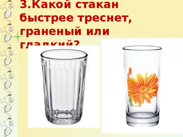 Стакан надо. Стакан стеклянный лопнул. Стакан лопается от кипятка. Лопнул стеклянный стакан от кипятка. Быстрый стакан.