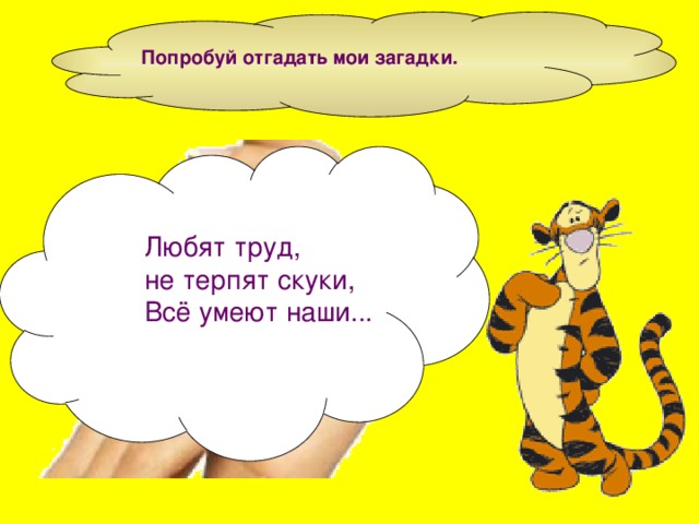 Угадай моего любимого. Загадка для любимого. Загадка для любимой. Люблю загадки. Загадка любимому мужчине.