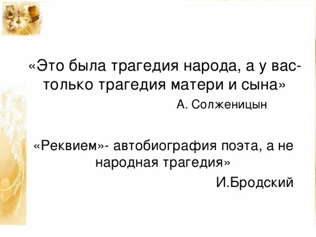 Нарисуйте словесный портрет матери женщины данный в 1 главе эпилога реквием