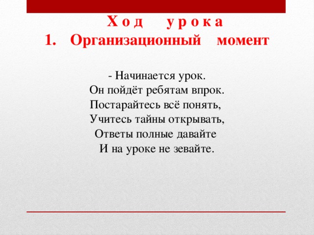 Организационный момент. Организационный момент на уроке математики. Организационный момент на уроке чтения. Орг момент на уроке чтения. Организационный момент урока примеры.