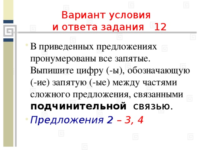 Вариант условия  и ответа задания 12