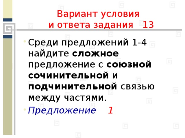 Вариант условия  и ответа задания 13