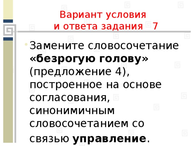 Вариант условия  и ответа задания 7