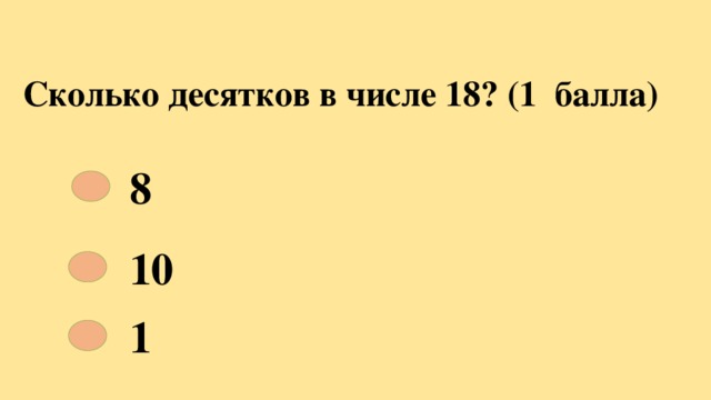 Сколько десятых в 2 2. Сколько десятков в числе 10. Сколько десятков в числе 15. 10% Это сколько. В цифре 10 сколько десятков.