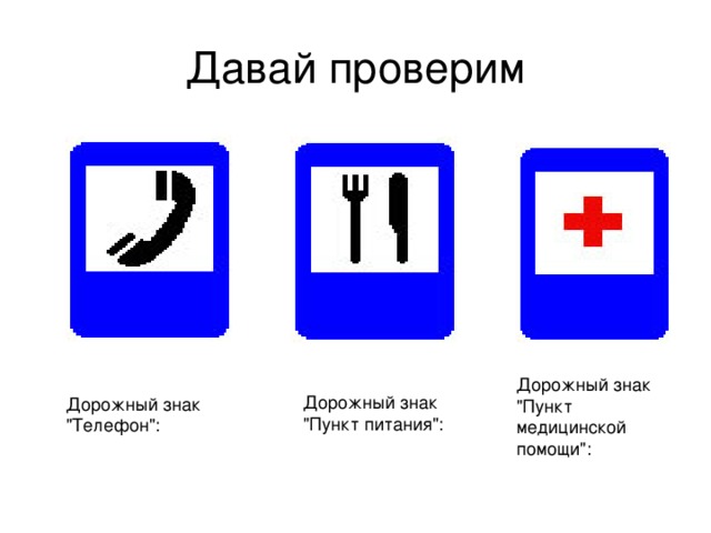 Дорожные знаки в синем квадрате. Дорожные знаки прямоугольные. Дорожные знаки прямоугольные синие. Дорожные знаки синие квадратные. Дорожные знаки прямоугольной формы.