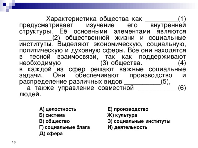 Основные параметры общества