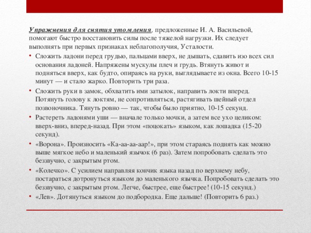 Комплекс для снятия усталости. Упражнения для снятия утомления. Упражнения для снятия усталости за компьютером. Комплекс упражнений для снятия усталости. Упражнения для снятия усталости компьютера.