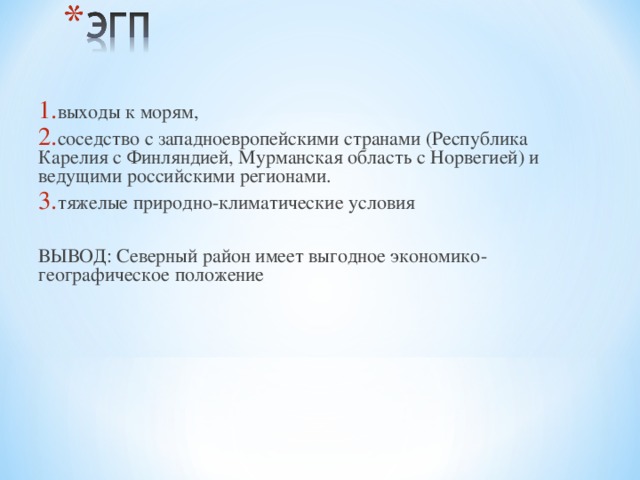 Вывод республика. Северный район вывод. Вывод о Карелии. Вывод по Северному экономическому району России. Климатические условия Карелия вывод.