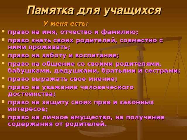 Презентация права и обязанности обучающихся в школе