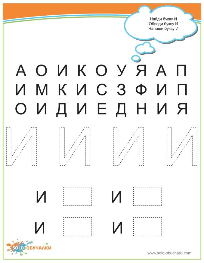 Найди букву а. Найди и обведи букву. Задание Найди букву. Найди и обведи все буквы а. Найди и обведи букву а для дошкольников.