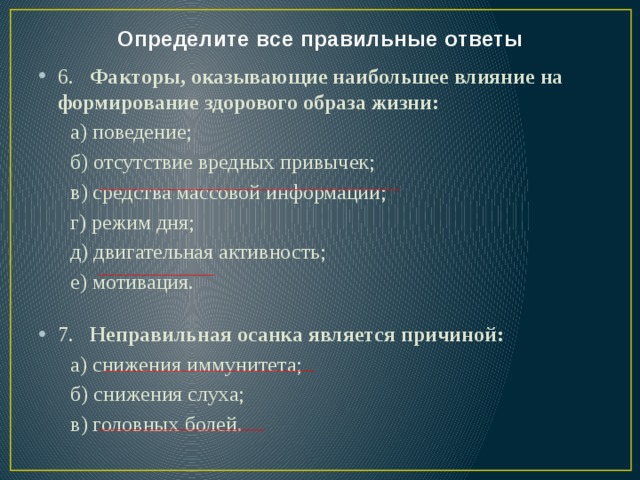 Тест по обж здоровый образ