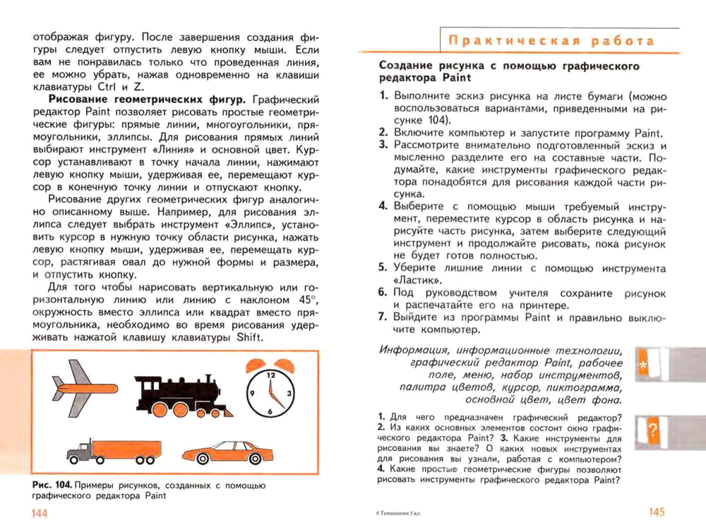 Тищенко Симоненко 5 класс учебник. Учебник по технологии 5 класс. Учебник по технологии 5 класс для мальчиков. Технология. 5 Класс. Учебник.