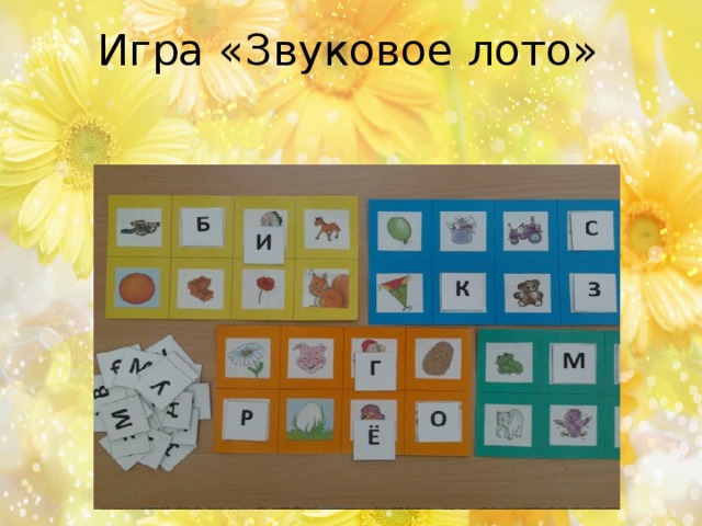 Игровые звуки