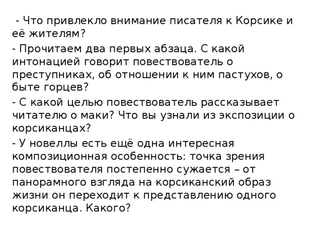 Какие качества характера маттео фальконе принесли ему. Почему Маттео Фальконе новелл. Маттео Фальконе почему так называется. Характер Маттео Фальконе.