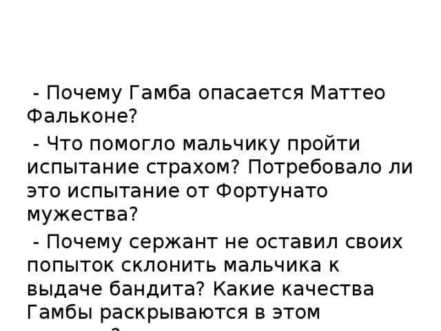 Какие качества характера маттео фальконе принесли ему. Проспер Мериме Маттео Фальконе. Гамба Маттео Фальконе. П Мериме Маттео Фальконе краткое содержание. Краткий пересказ Маттео Фальконе краткий пересказ.