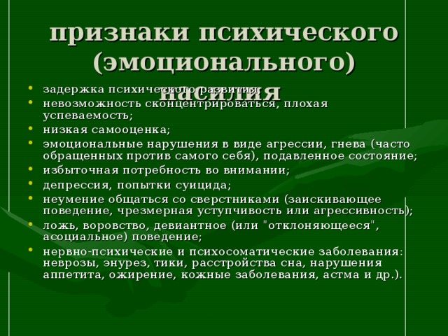 Ребенок психопат признаки. Признаки психопатии у детей. Ребёнок социопат признаки. Симптомы психопатии у детей 5 лет. Признаки социально адаптированного психопата.