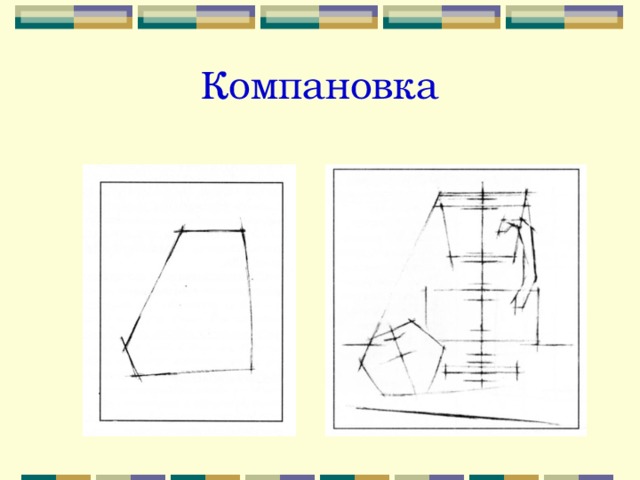 Компановка