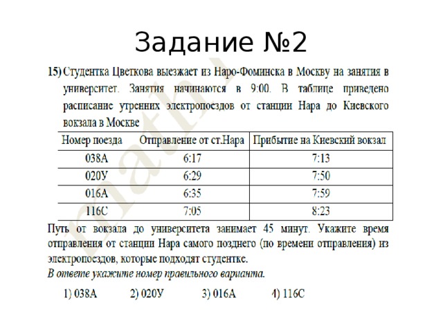 309 автобус расписание. Задание 2 таблицы колонки. Норматив ОГЭ по математике на тройку. Нормативы ОГЭ по математике техническ. ОГЭ по математике с таблицей ДТП.