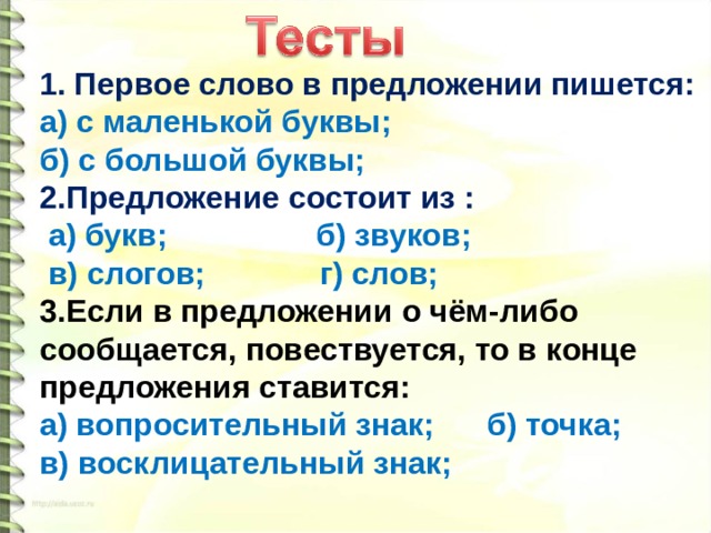 5 класс предложение основная единица речевого общения