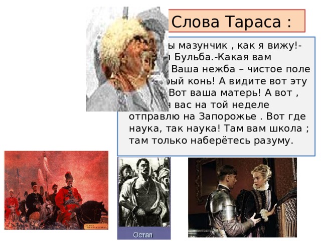 Текст тараса