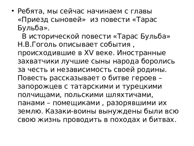 Бульба краткое содержание по главам. Темы сочинений по повести Тарас Бульба 7 класс. План рассказа Тарас Бульба. Тарас Бульба анализ произведения. План второй главы Тарас Бульба.