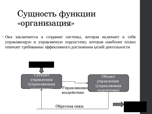 Сущность предприятия. Сущность функции организации. Сущность и роль управления предприятием. Сущность функций управления. Сущность и роль качества.