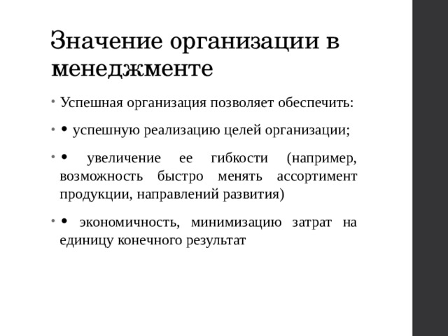 Организация значение. Значение организации. Значимость предприятия. Значение юридического лица. Значимость фирм.