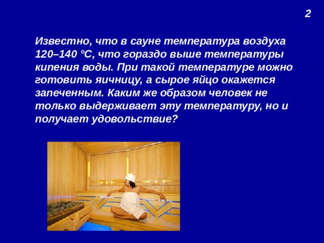 Можно ли в баню с температурой. Известно что в сауне температура воздуха. Температура в бане 140.