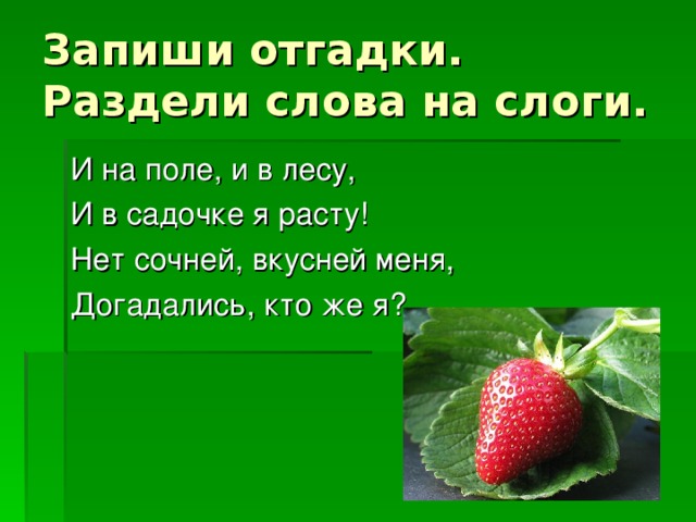 Загадки словарные слова 3 класс. Загадки про словарные слова 2 класс. Загадка со словарным словом. Загадки про словарные слова. Загадки по словарным словам 2 класс.