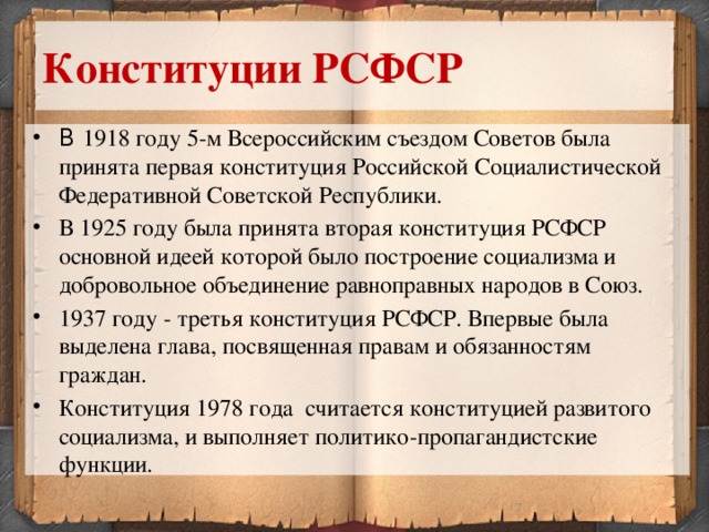 Характеристика конституций рсфср 1918 г. Содержание Конституции РСФСР 1918 года. Конституция РСФСР 1918 содержание кратко. Структура Конституции РСФСР 1918 года. Основные принципы Конституции РСФСР 1918.