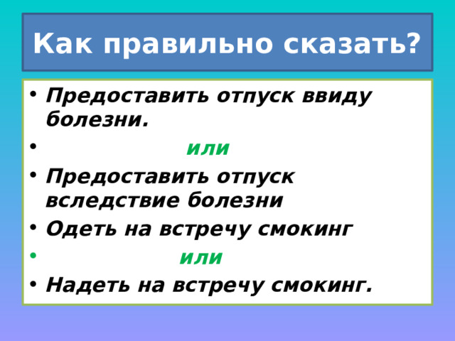 Одеть говорю