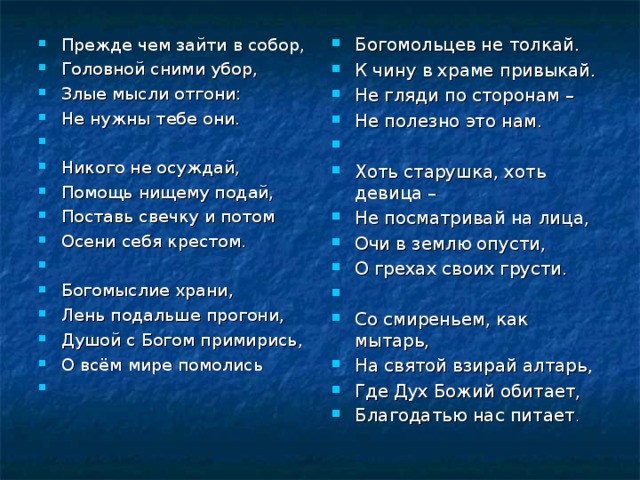 Поставь подай. Правила поведения в храме. Правила поведения в храме православном. Правила поведения в храме для детей. Правила поведения в храме православном для детей.