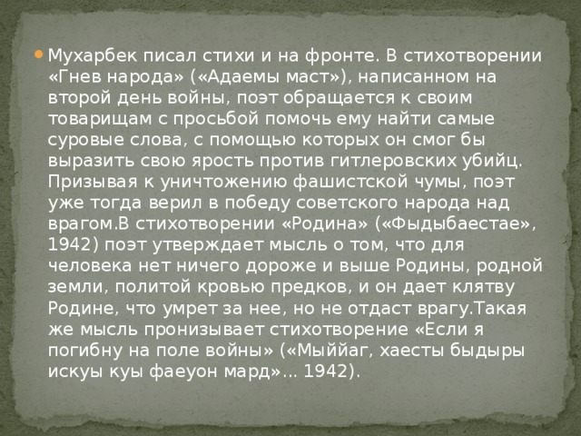 Земля политая кровью. Мухарбек Кочисов. Стихи про гнев. Мухарбек Кочисов письмо матери. Мухарбек Кочисов стихи.